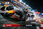 F1赛车高速过弯直播画面